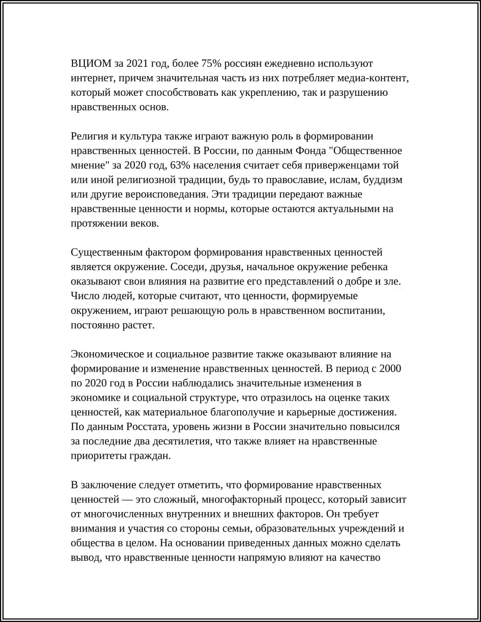 КАКИЕ ПРИЗНАКИ ХАРАКТЕРНЫ ДЛЯ ПРОЦЕССА ВОСПИТАНИЯ 4