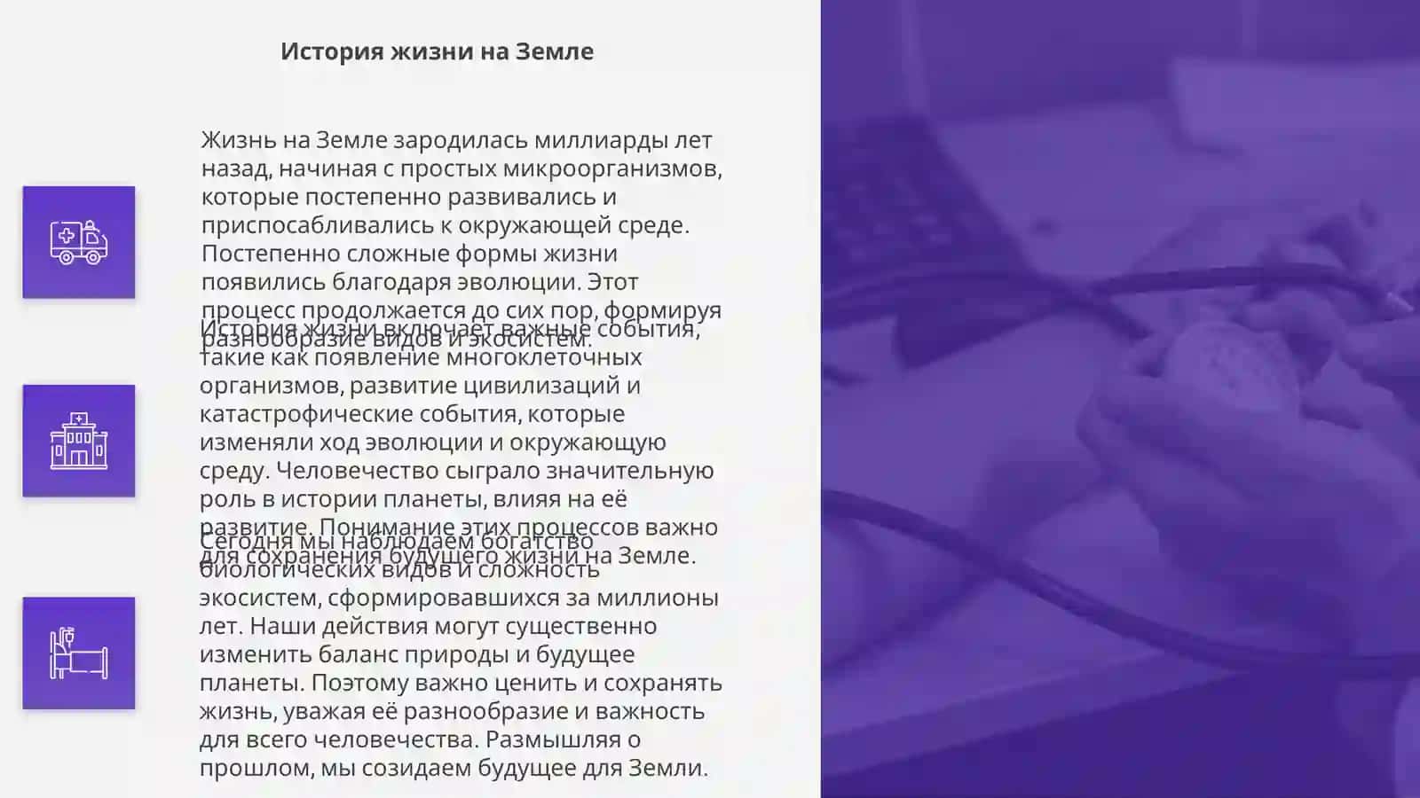 Жизнь 4