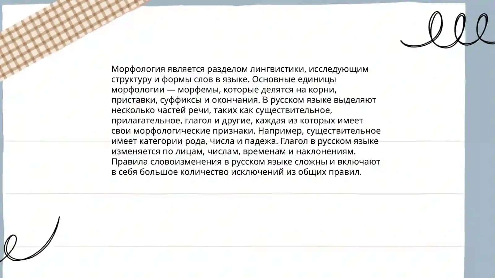 Лингвистика 4