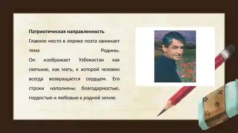 Лирика Мухаммада Юсуфа 4