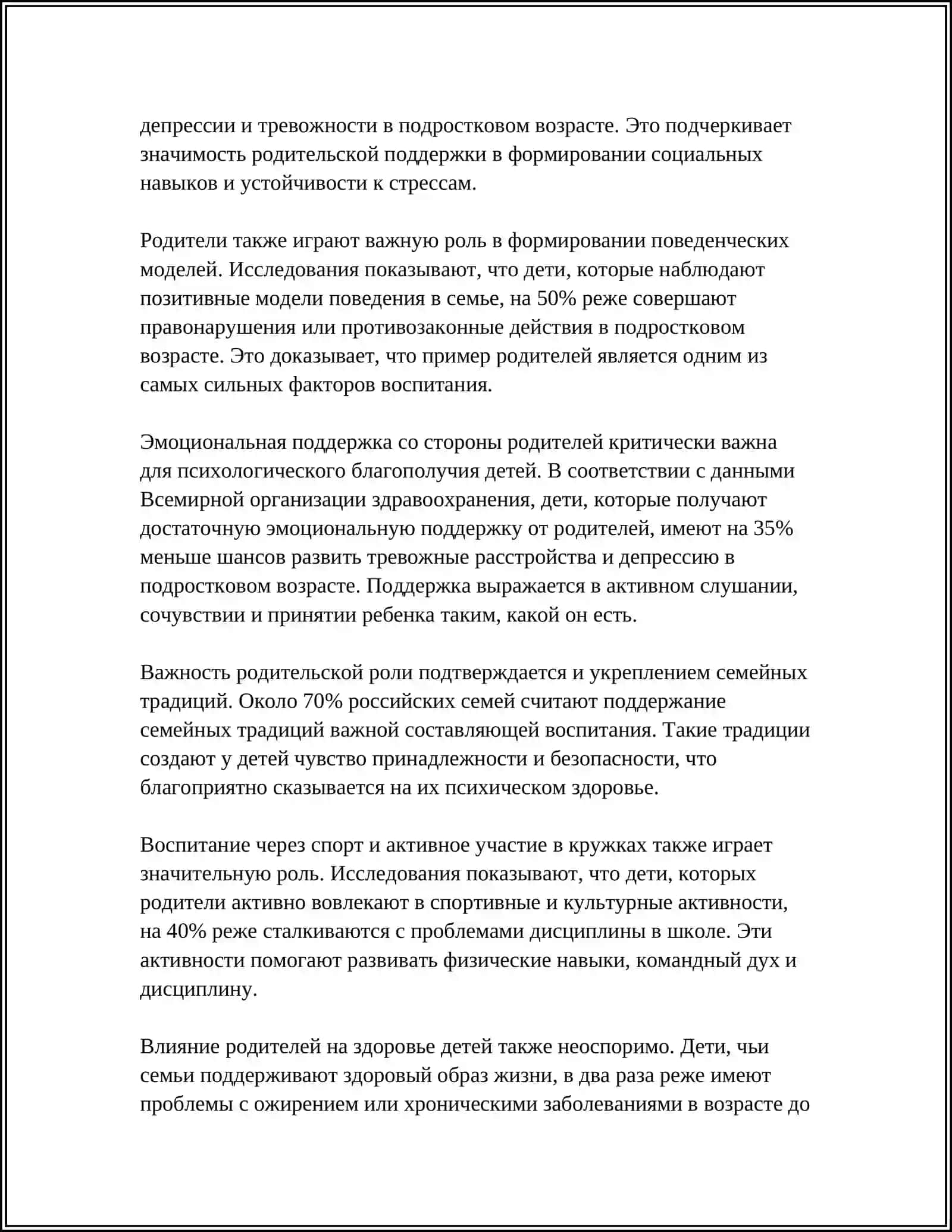 "Воспитание человека-зеркало семьи" 4