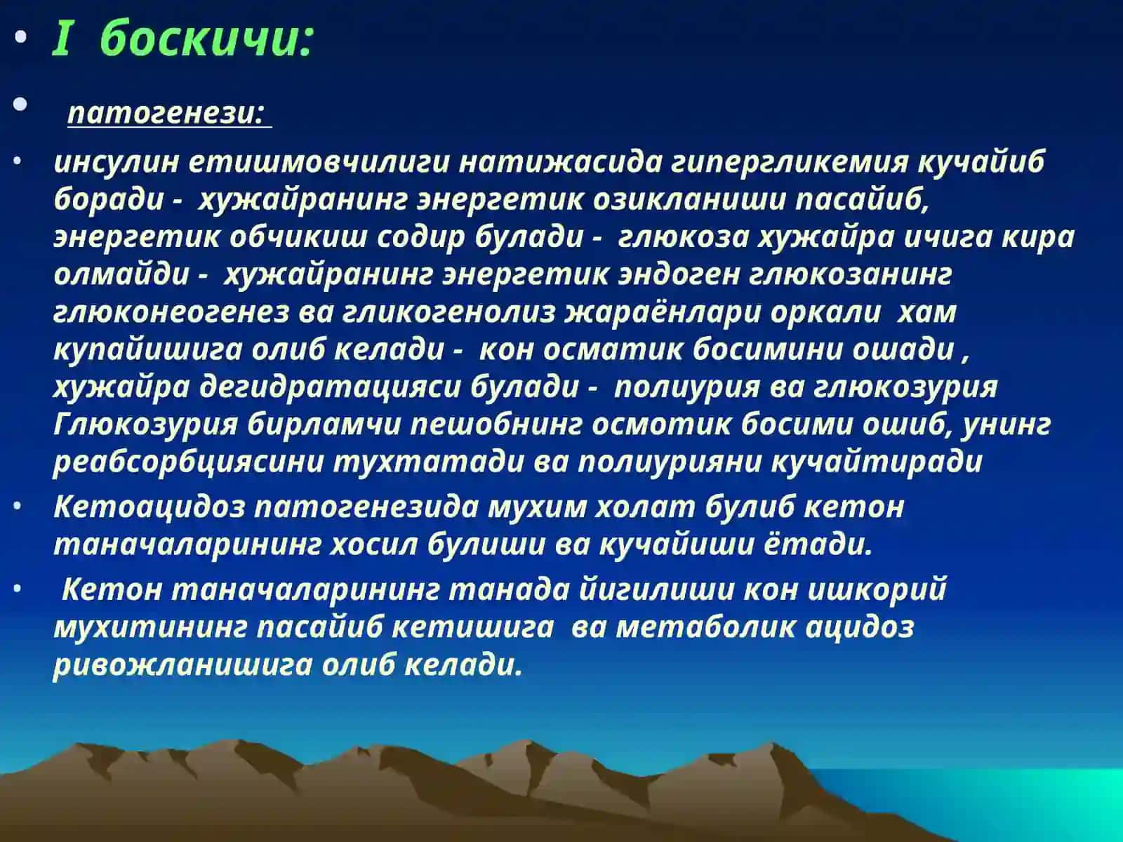 Гипергликемик кома. Кетоацидоз 4