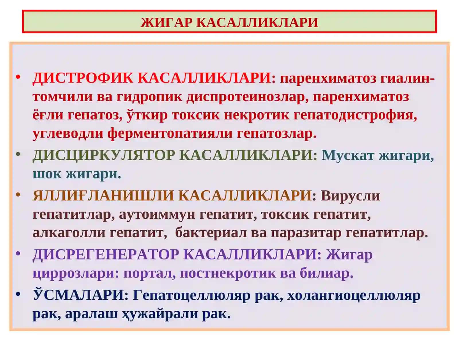 Жигар касалликлари 4