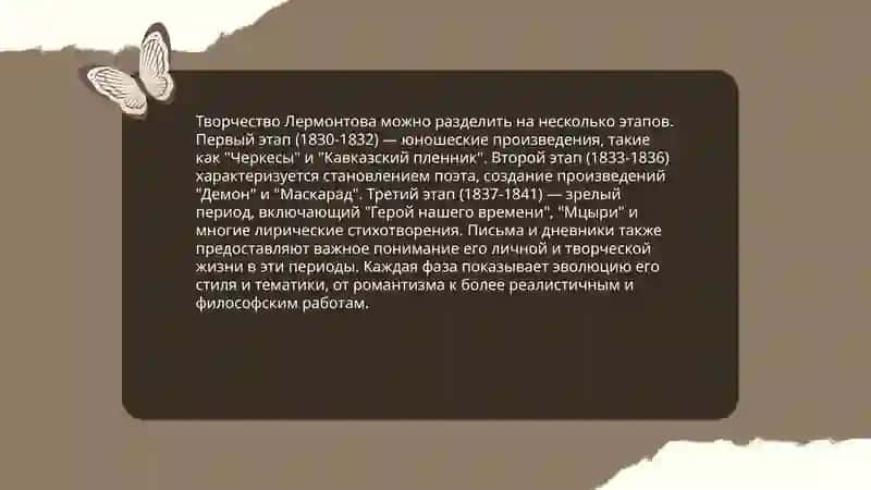 М. Ю. Лермонтов 4