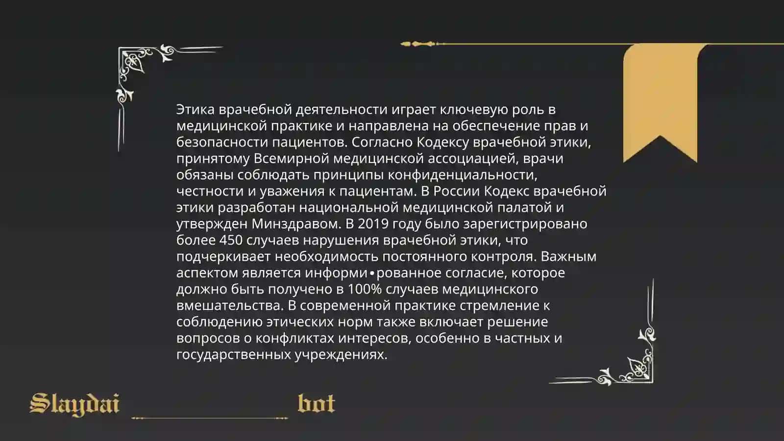 Гиппократова клятва 4