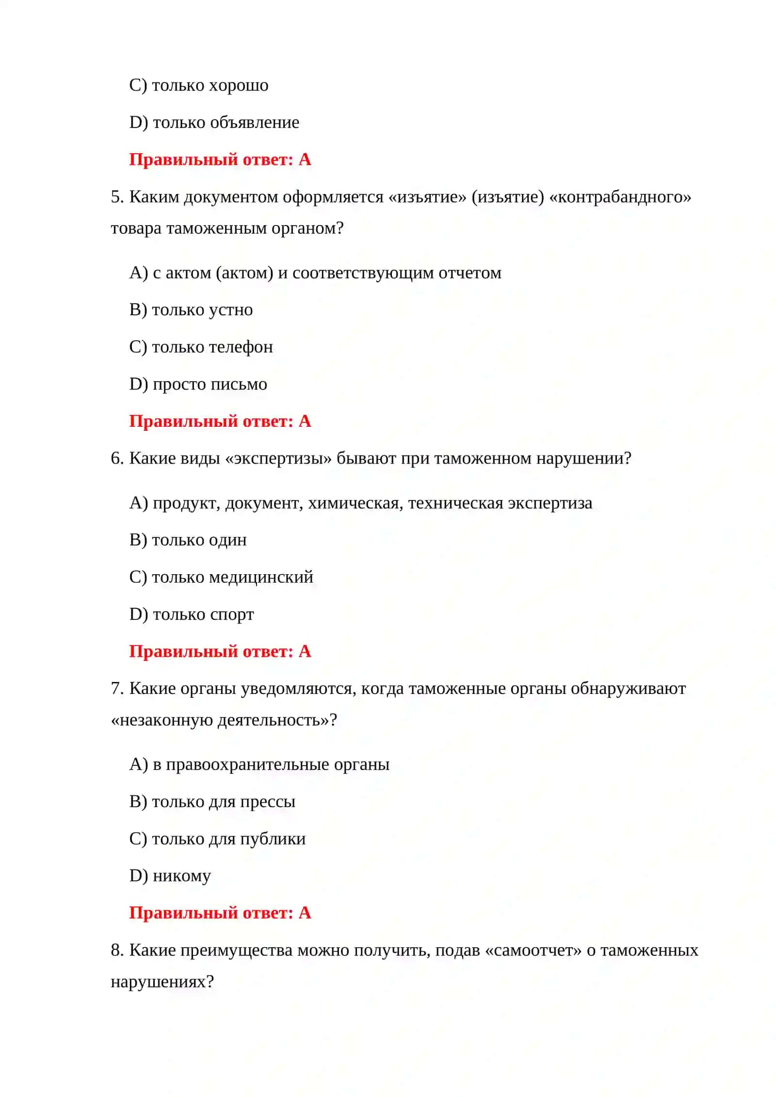 ВОПРОСЫ ТАМОЖЕННОЙ БЕЗОПАСНОСТИ 4