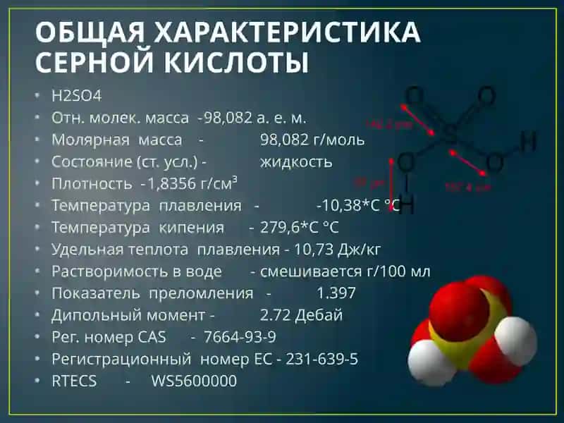 Серная кислота 4