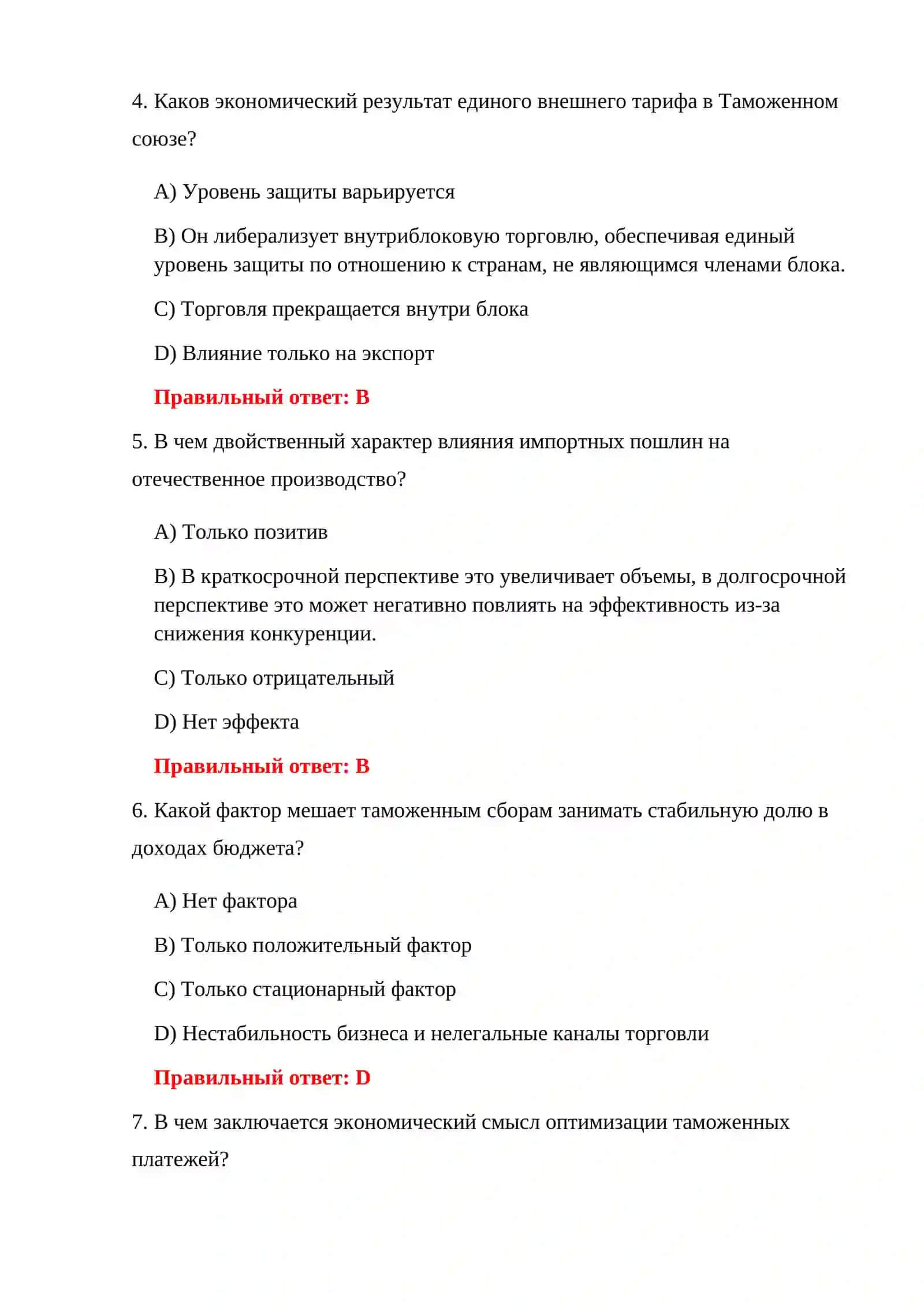 Таможенное хозяйство 4