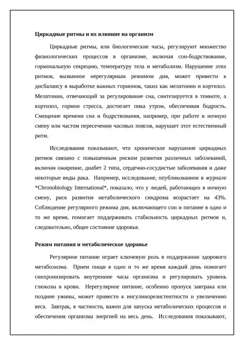 Режим дня и здоровье человека 4
