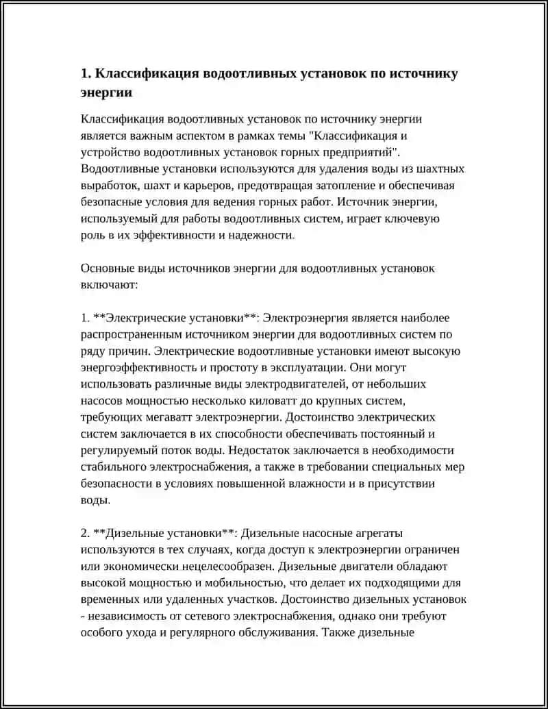 Классификация и устройство водоотливных установок горных предприятий 4