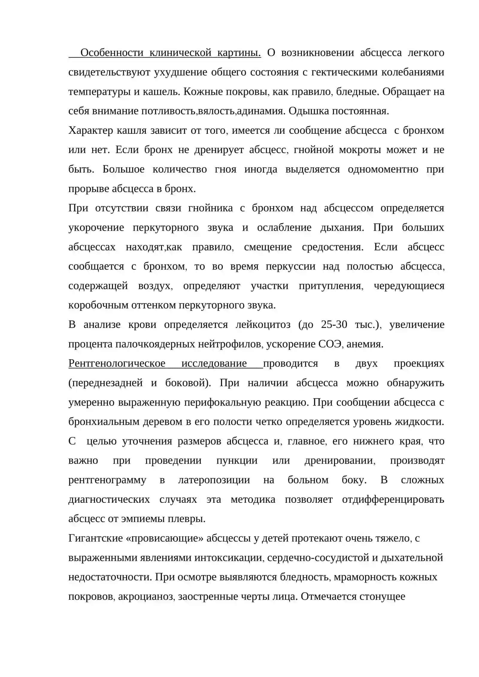 Диагностика и тактика лечения заболеваний органов грудной полости 4