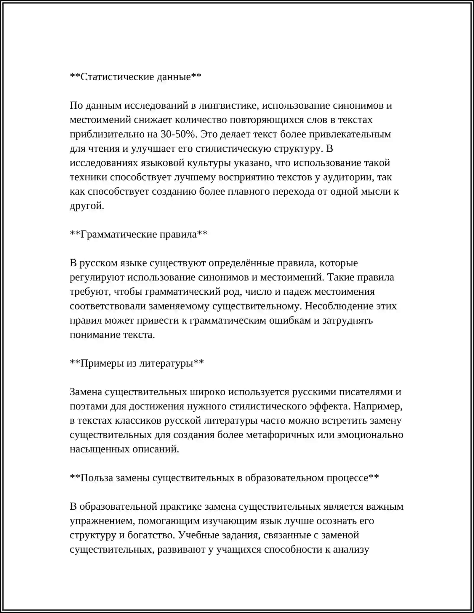 Замена существительных в предложениях 4