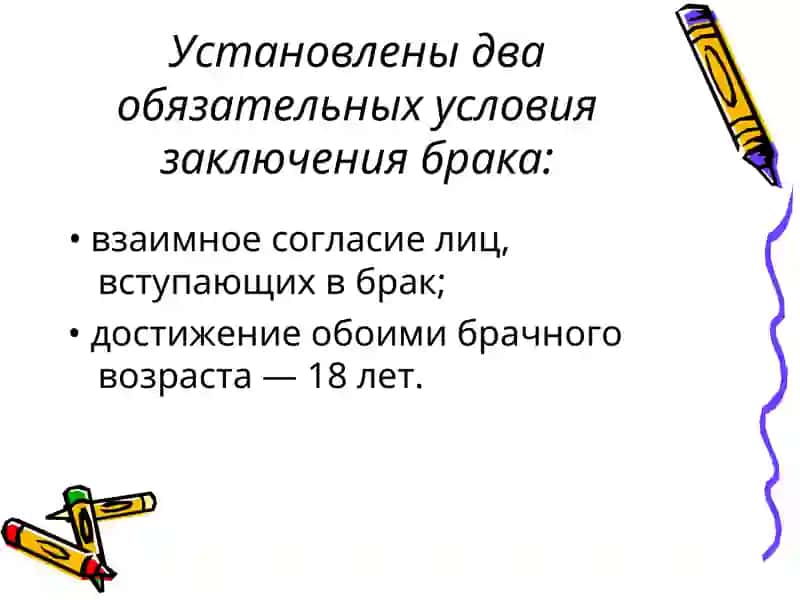 Основы законодательства о браке и семье 4