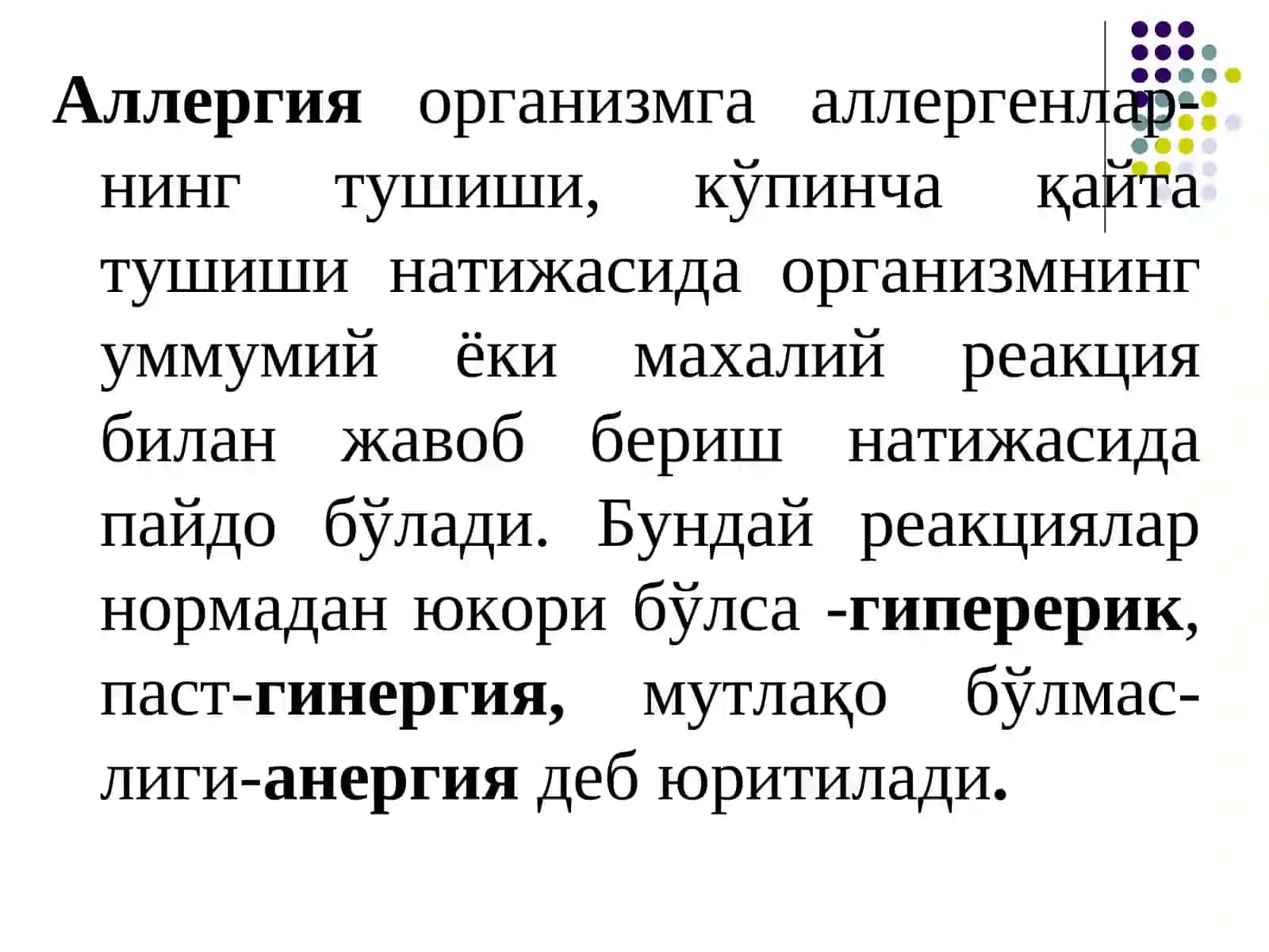 Иммунтанқислик. Иммун патологиялар 4