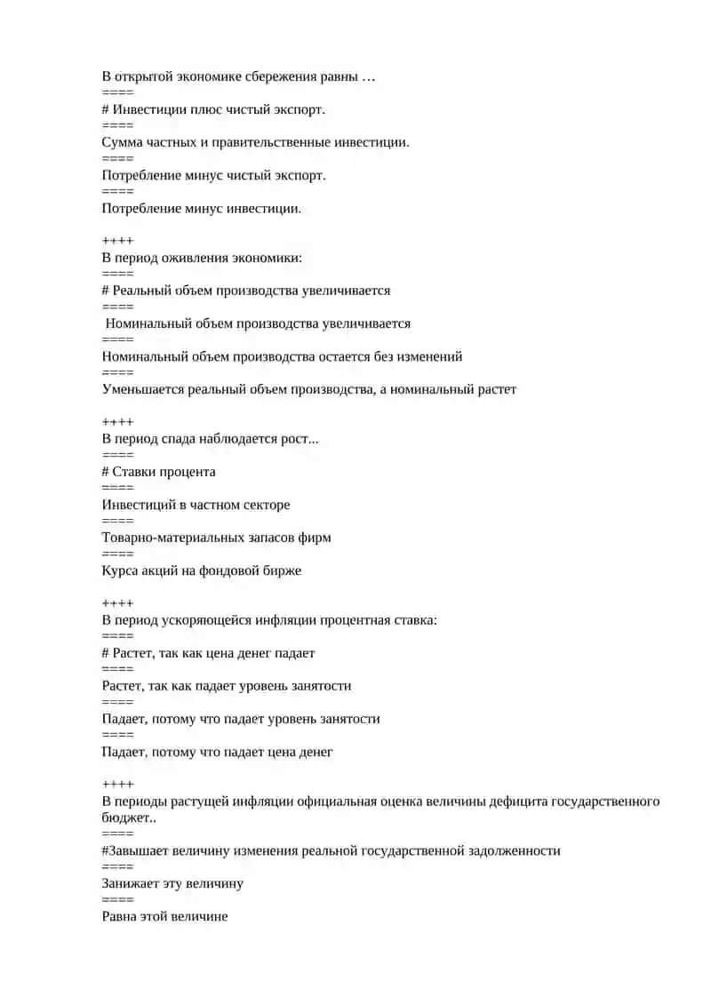 Mikro va makroiqtiosdiyot fanidan ruscha test 4