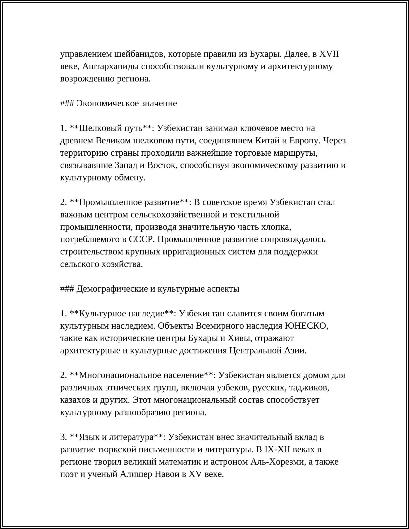 РОЛЬ УЗБЕКИСТАНА В ОБЕСПЕЧЕНИИ МИРА И СТАБИЛЬНОСТИ В ЦЕНТРАЛЬНОЙ АЗИИ 4