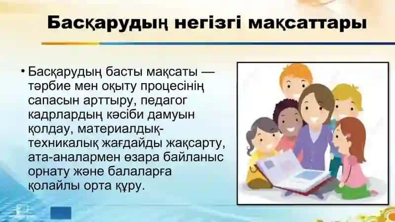 Мектепке дейінгі тәрбиені ұйымдастыру және басқару түрлер 4