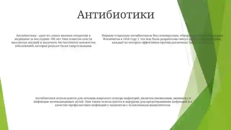 Антибиотики 4