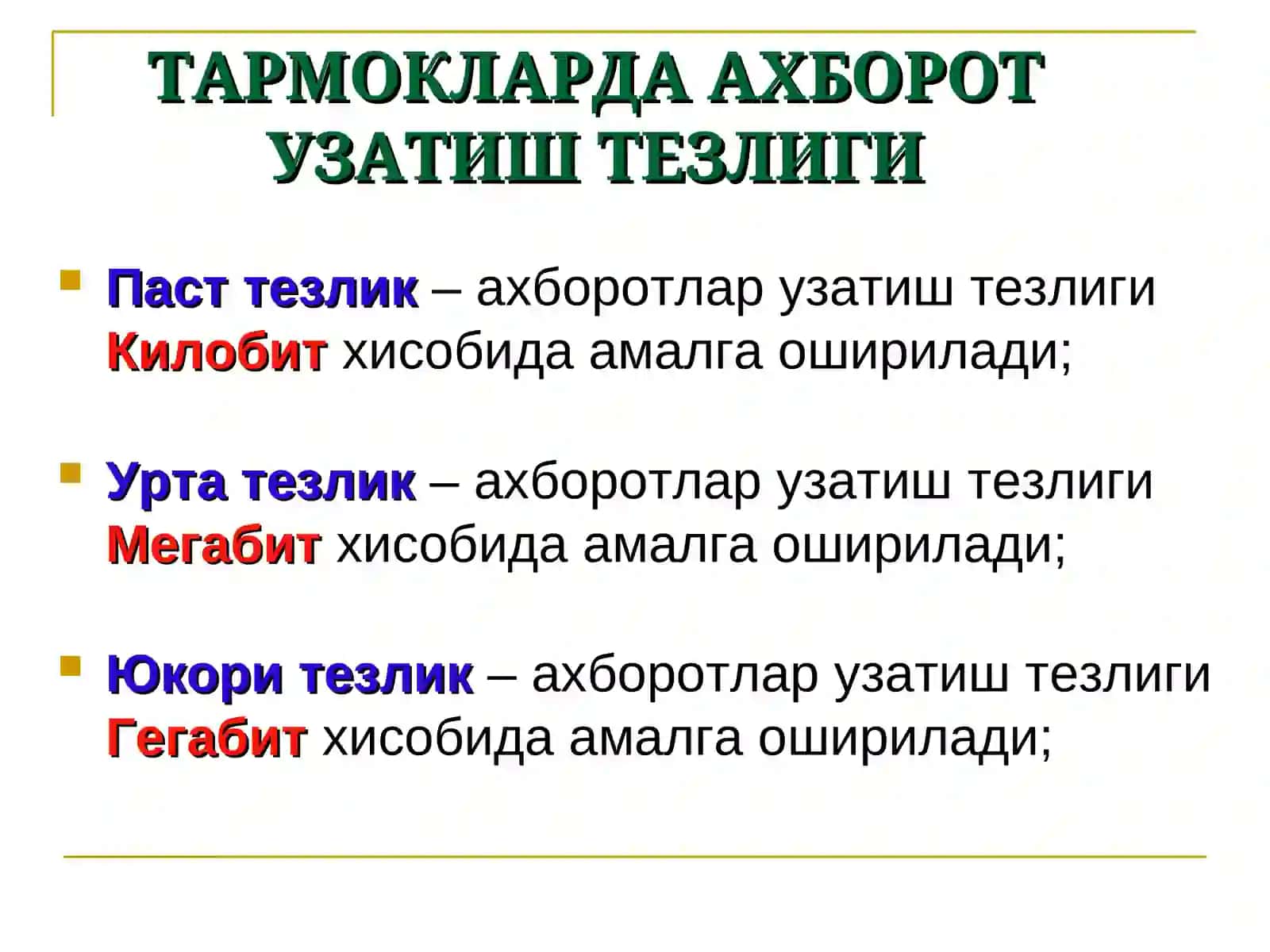 КОМПЬЮТЕР ТАРМОКЛАРИ 4