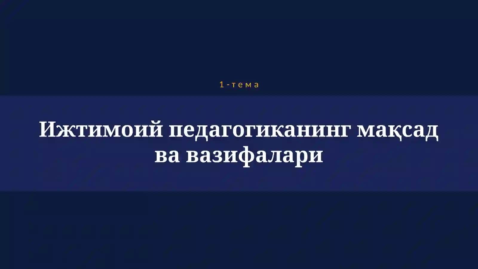 ИЖТИМОИЙ ПЕДАГОГИКА АСОСЛАРИ 4
