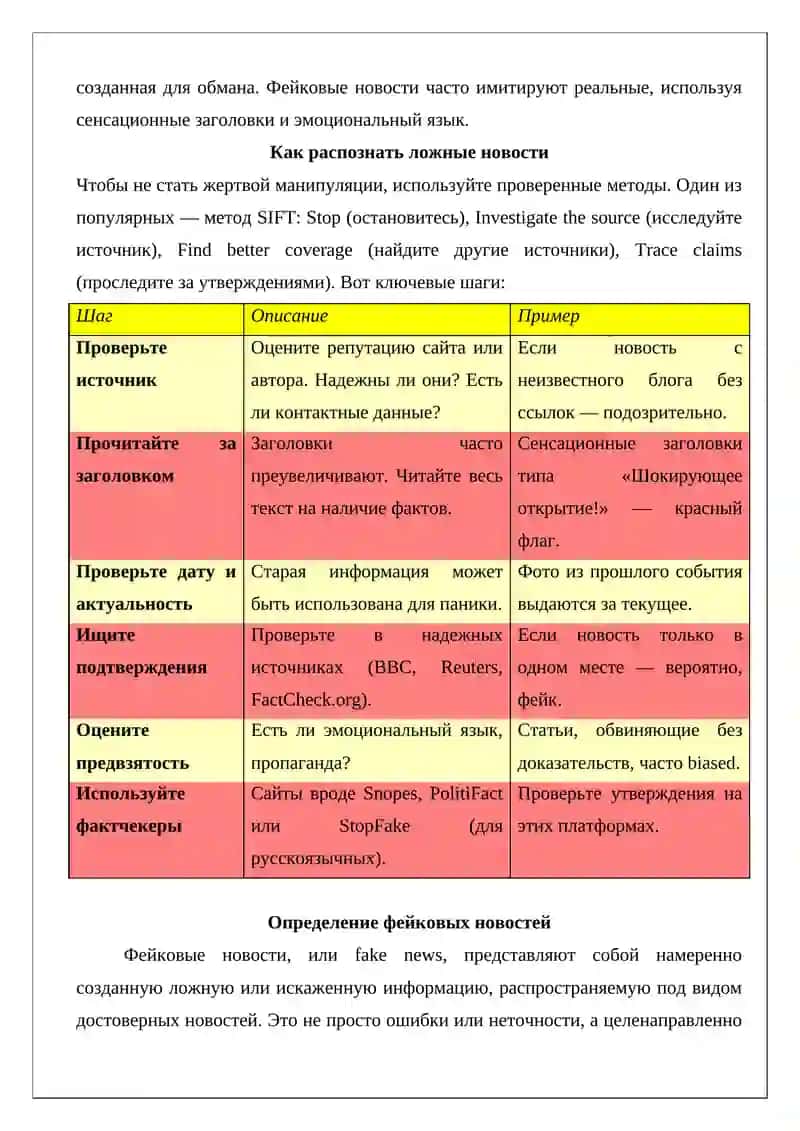 Фейки и дезинформация: как распознать ложные новости и не стать жертвой манипуляции 4