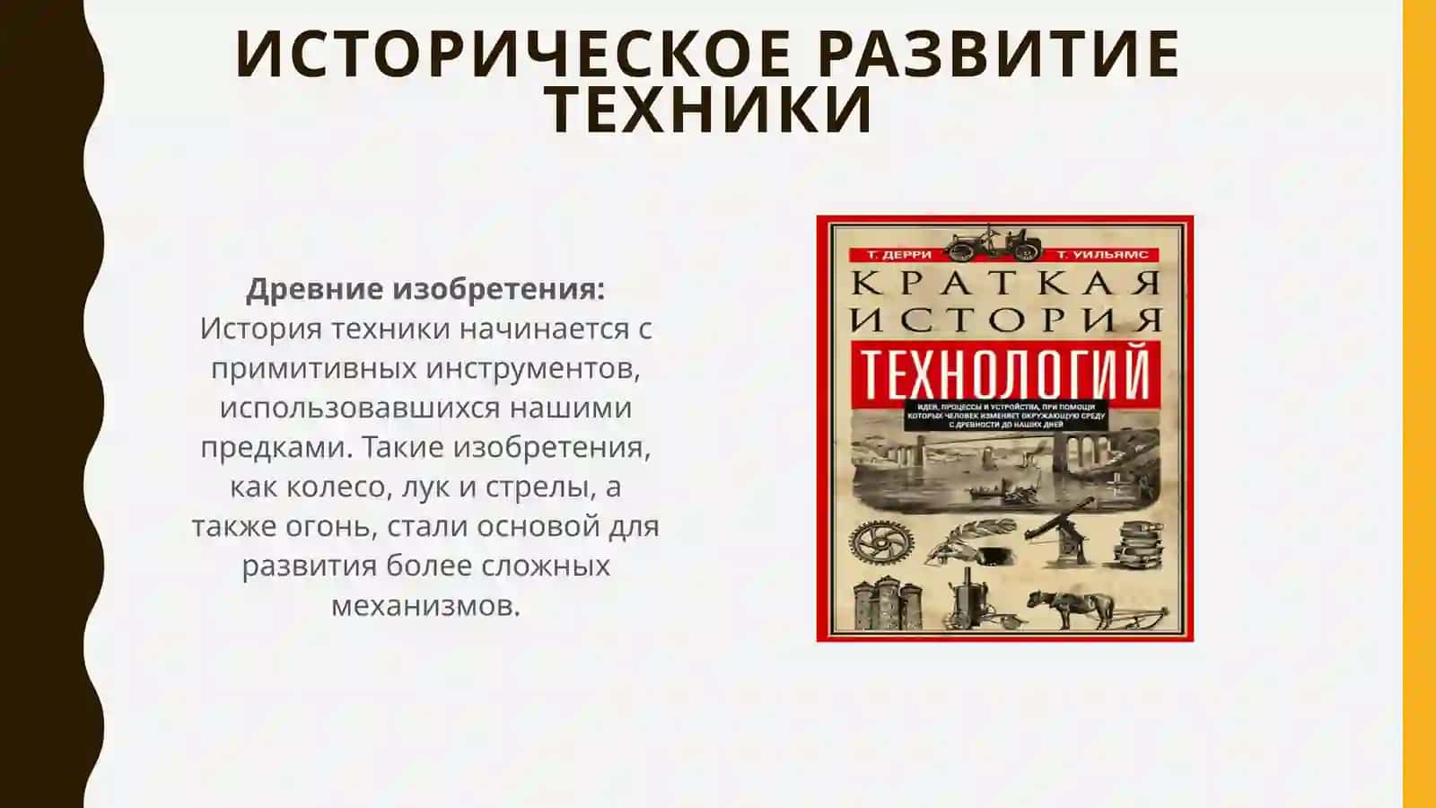 Историятехники 4