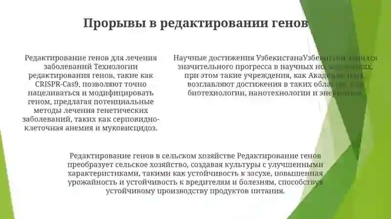 Достижения Науки В Республике Узбекистан 4