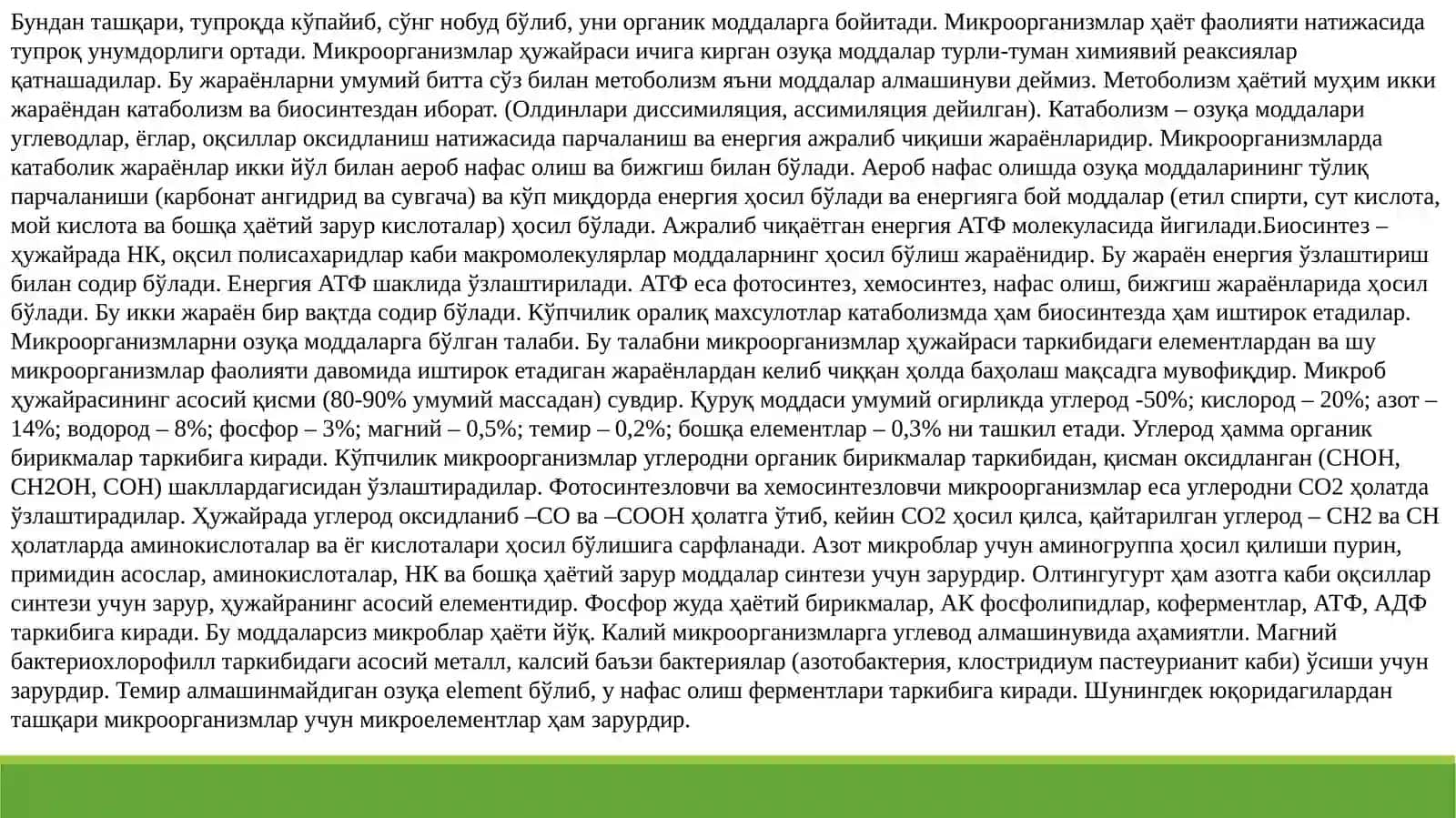 Микроорганизмлар физиологияси 4