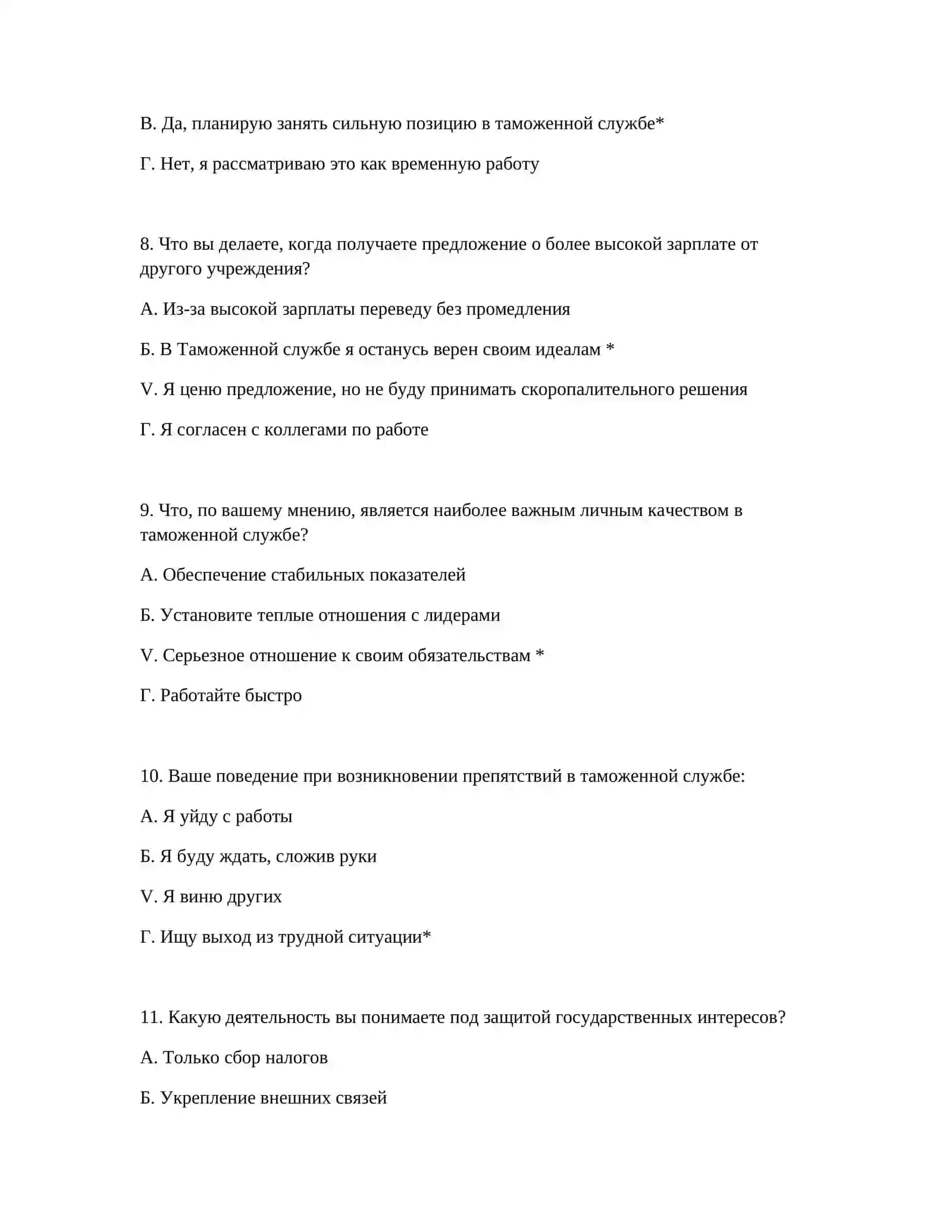 ВОПРОСЫ ПСИХОТЕСТА 4