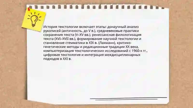 Вспомогательные литературоведческие дисциплины: текстология 4