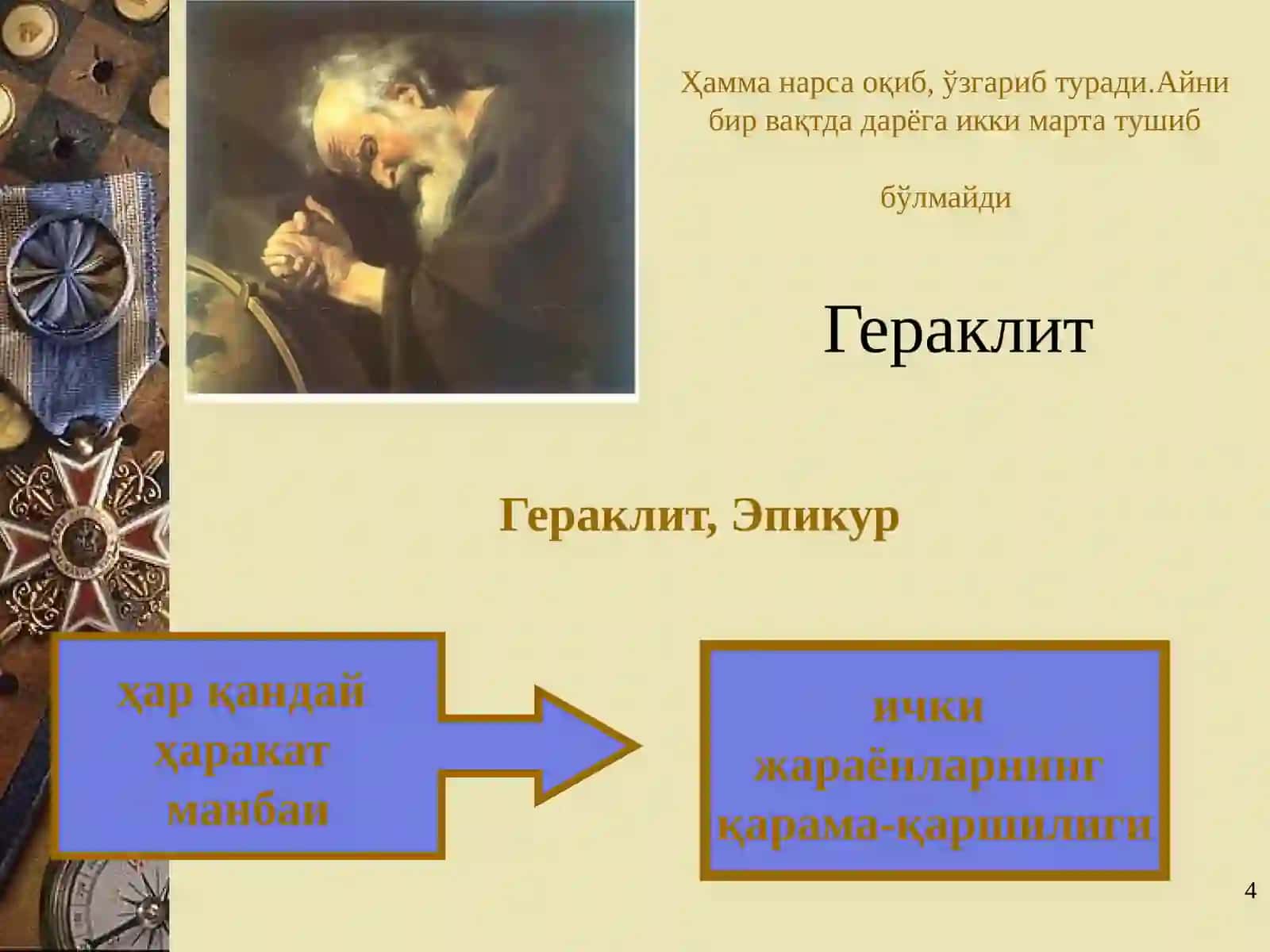 РИВОЖЛАНИШ НАЗАРИЯСИ( ИЖТИМОИЙ ВА АНИК ФАНЛАР КАФЕДРАСИ) 4
