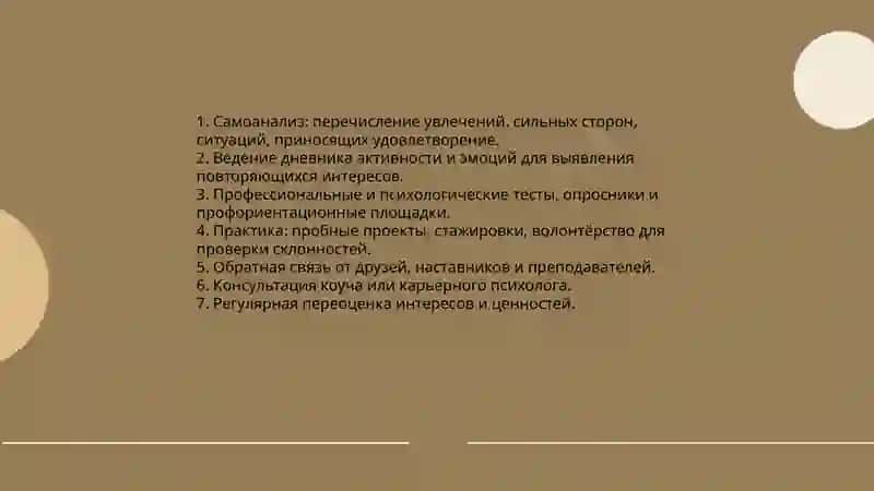 Выбор профессии по уму и сердцу 4