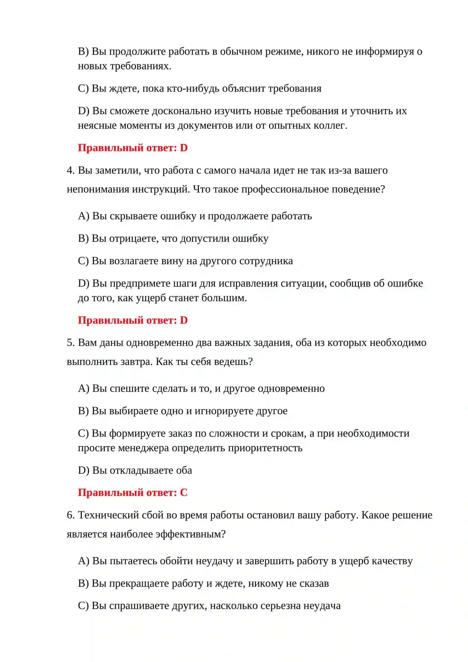 ТАМОЖЕННЫЙ ПСИХОЛОГИЧЕСКИЙ ТЕСТ 300 4