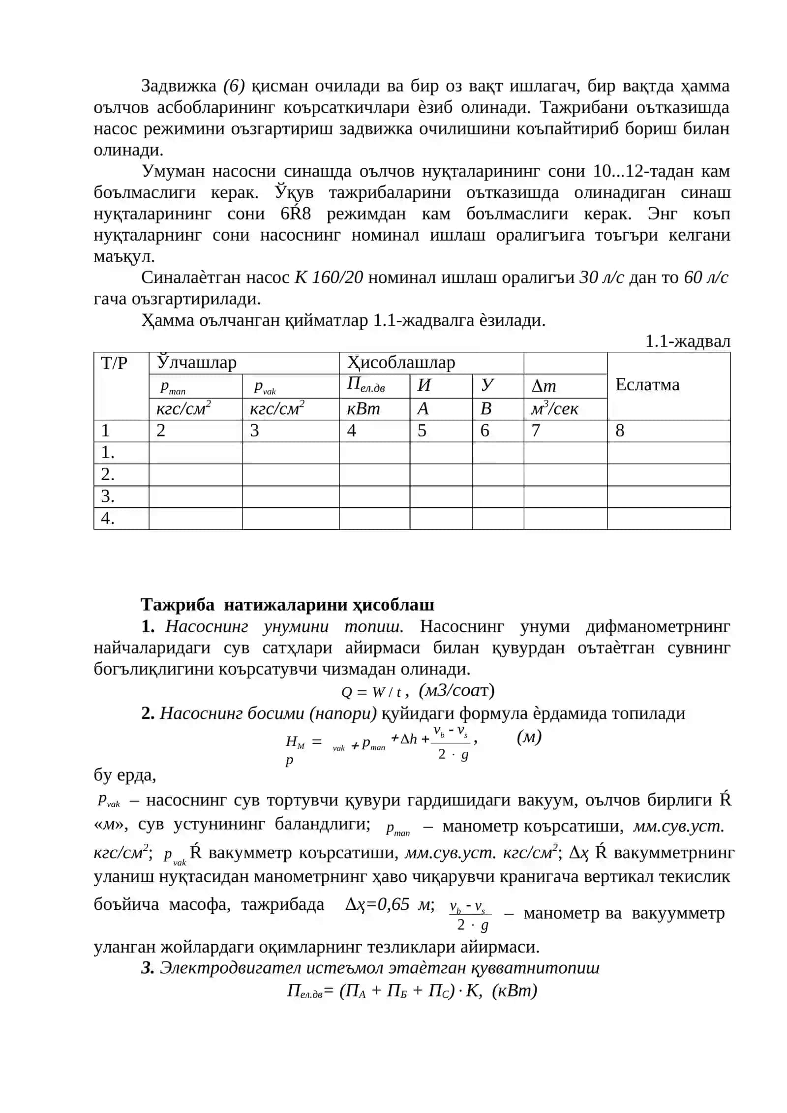 Шестернали насосларни тажрибада синаш. Сув тортиш баландлиги ва иш кamерасини организациялаш масалas 4