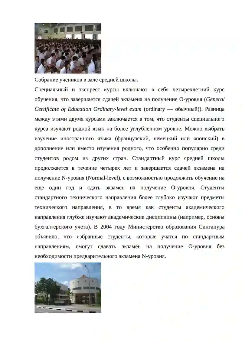 Система образования в Сингапуре 4