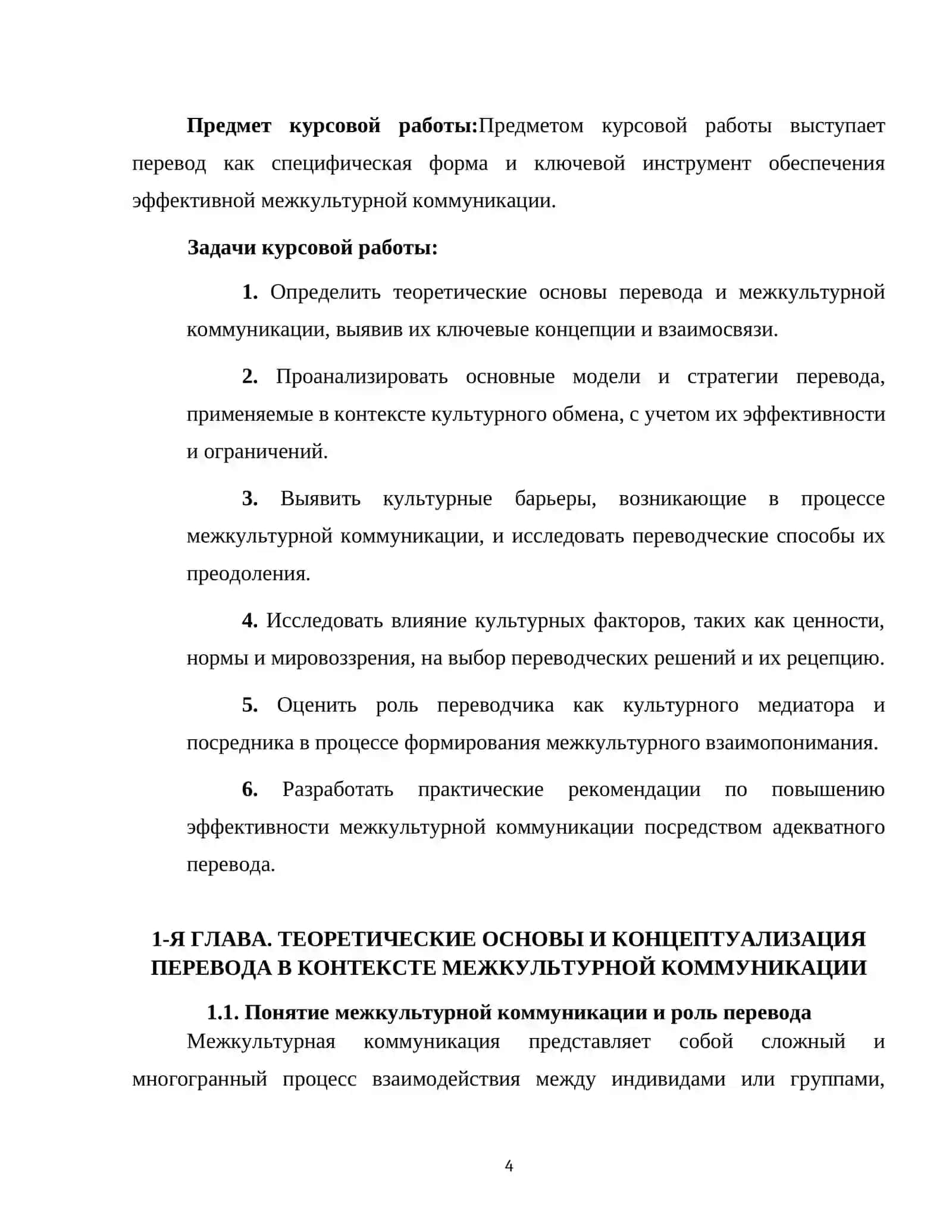 ТЕОРИЯ МЕЖКУЛЬТУРНОЙ КОММУНИКАЦИИ 4
