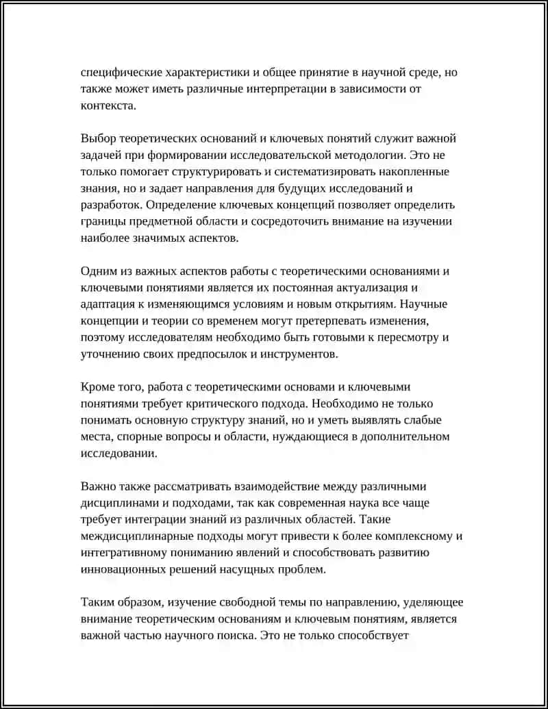 SVOBODNAYA TEMA PO NAPRAVLENIYU 4