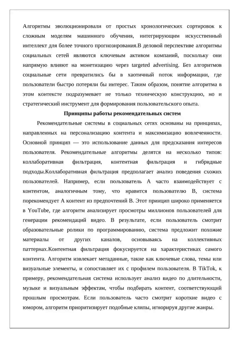 Алгоритмы социальных сетей 4