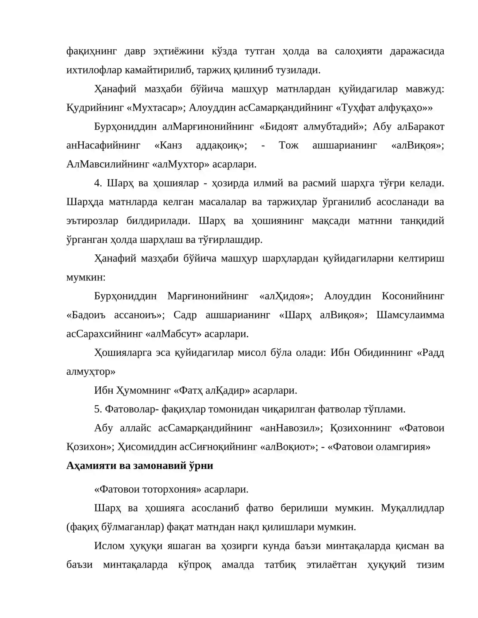 Фуруъул-фиқҳ - ислом ҳуқуқининг соҳалари 4