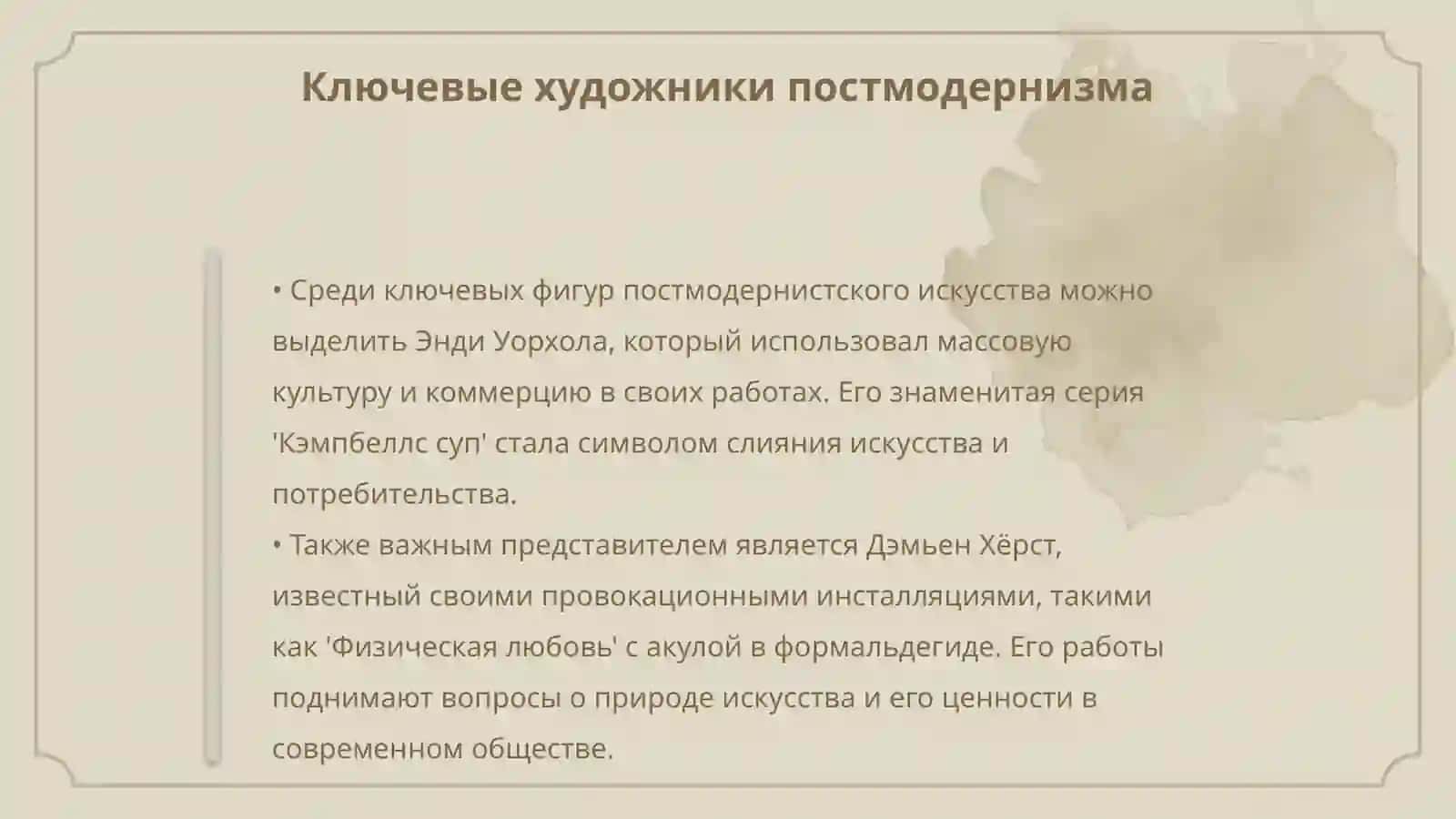 Художественные открытие постмодернистов 4