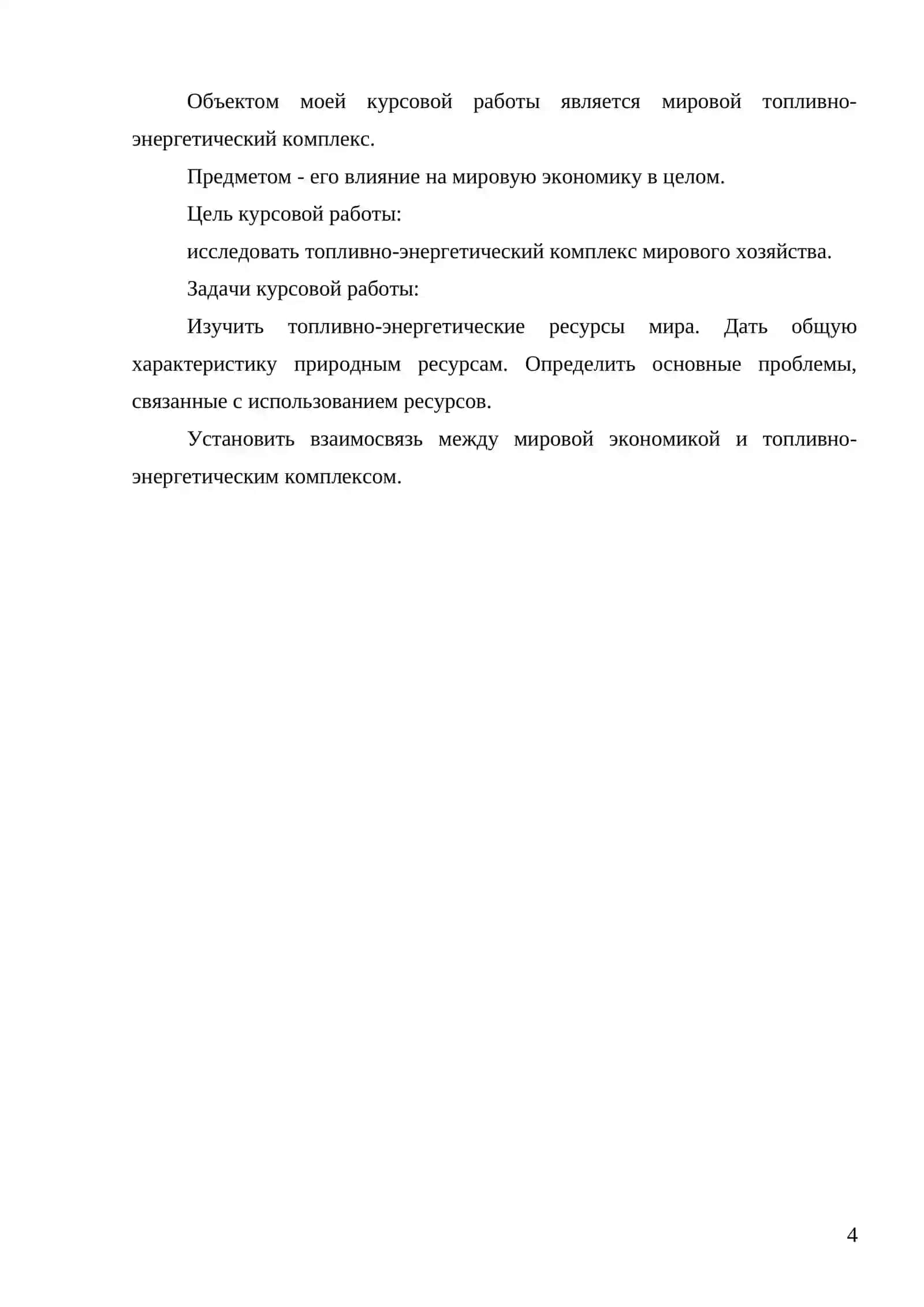 ТОПЛИВНОЕ ЭНЕРГЕТИЧЕСКИЙ КОМПЛЕКС 4