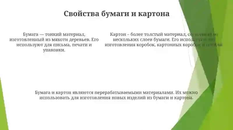 Работа С Бумагой И Картоном. По Учебнику 1 Класса Находим Темы, И Готовим Технологическую Карту, Конспект Урока 4