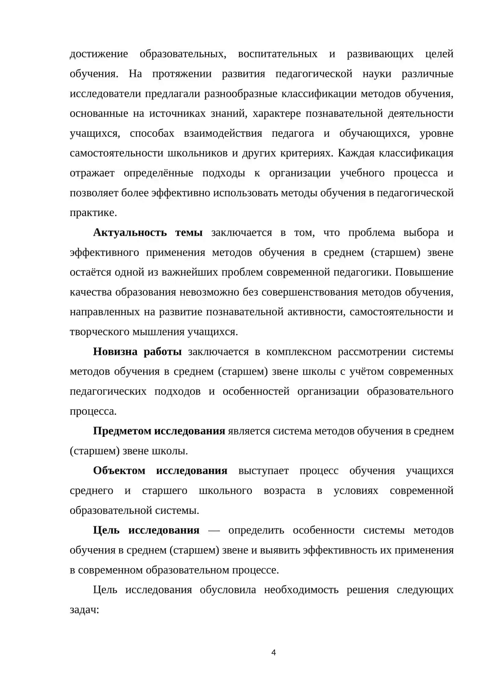 КУРСОВАЯ РАБОТА ПО ДИСЦИПЛИНЕ «ИСТОРИЯ РУССКОЙ ЛИТЕРАТУРЫ» 4