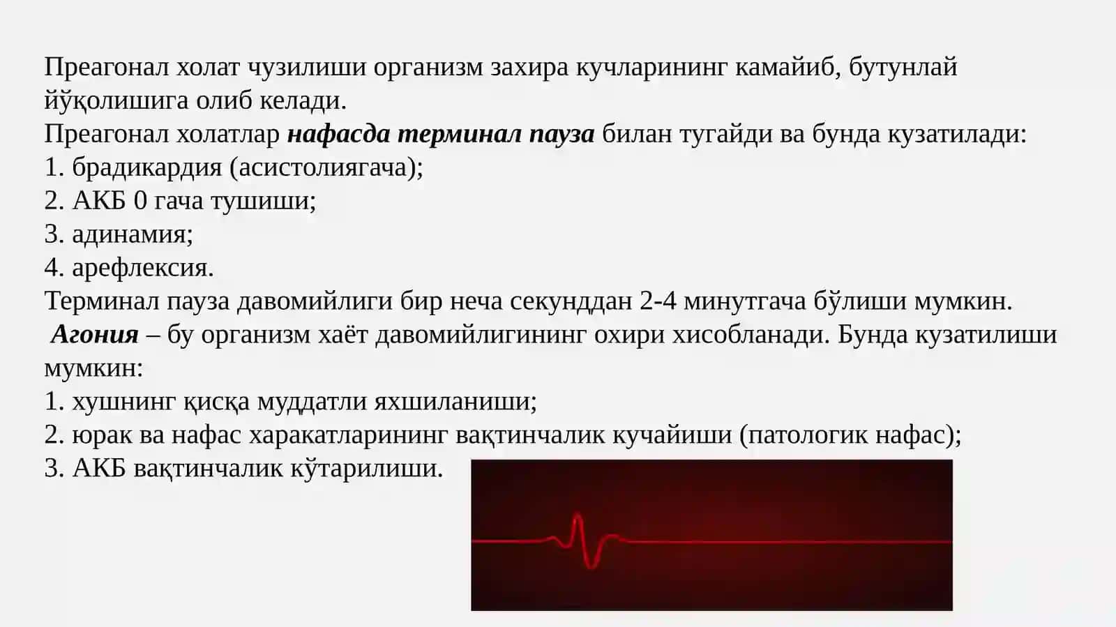 Terminal holatlar va reanimatsiya asoslari 4
