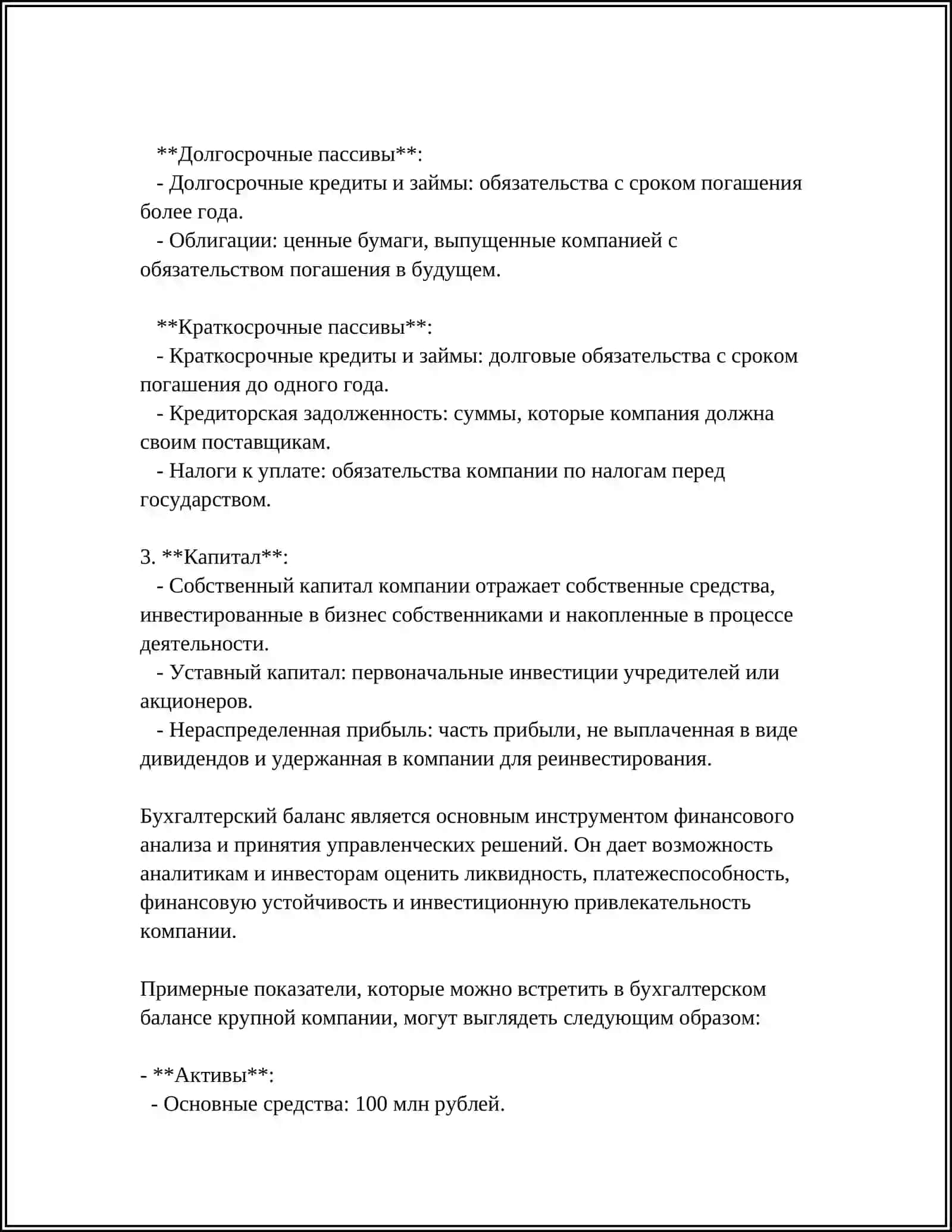 БУХГАЛТЕРСКИЙ БАЛАНС И ОТЧЁТЫ КАК ГЛАВНЫЙ ИСТОЧНИК ФИНАНСОВОГО АНАЛИЗА 4