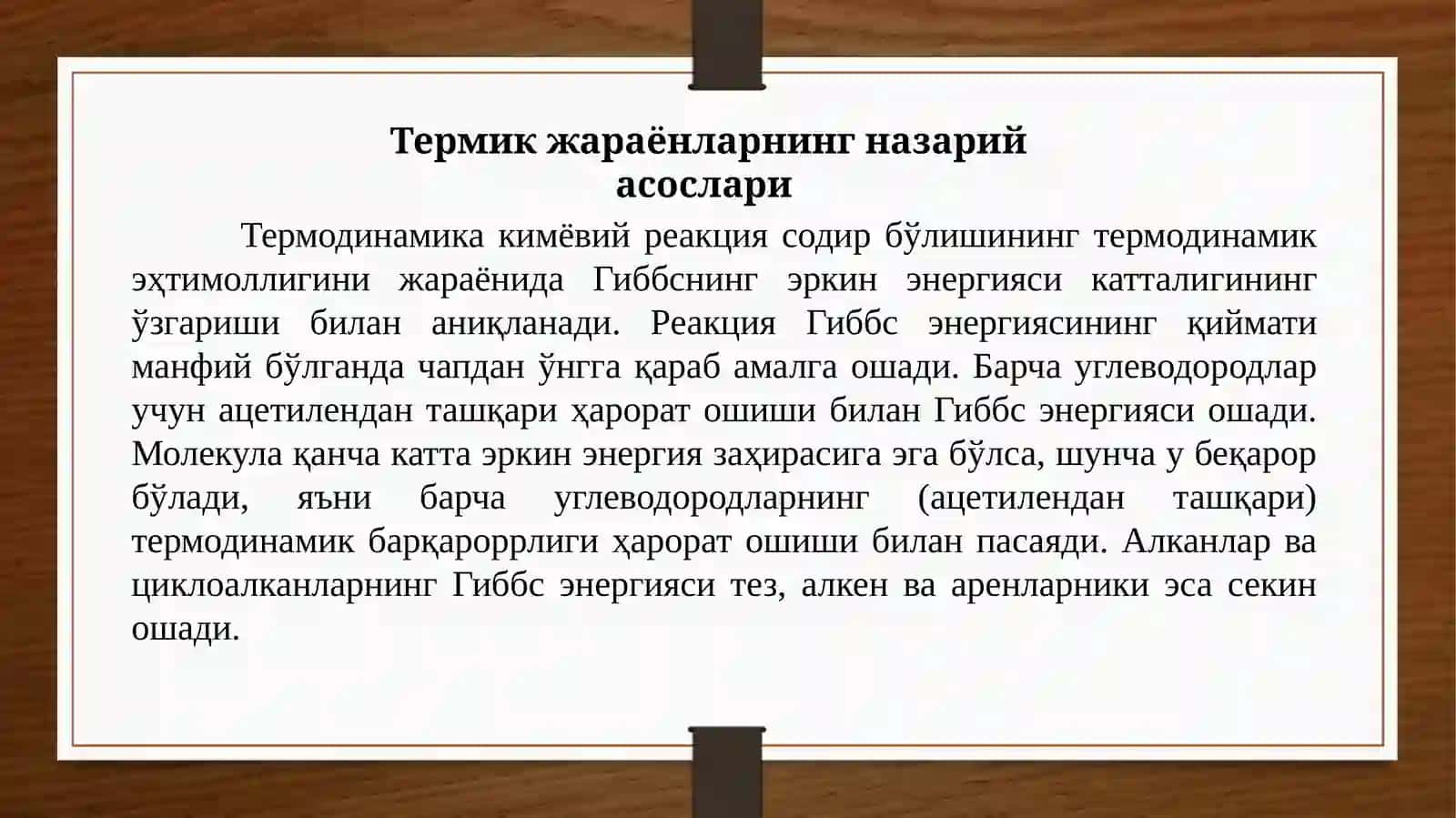 Нефтни қайта ишлаш жараёнида содир бўладиган кимёвий реакциялар 4