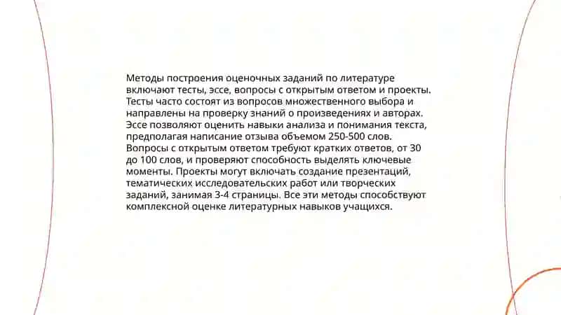 Оценочные задания по русскому языку и литературе 4