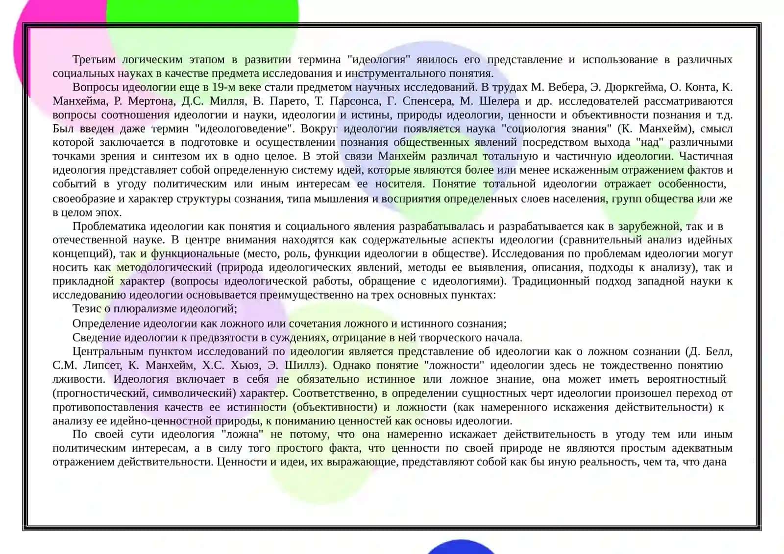 Общечеловеческие ценности 4