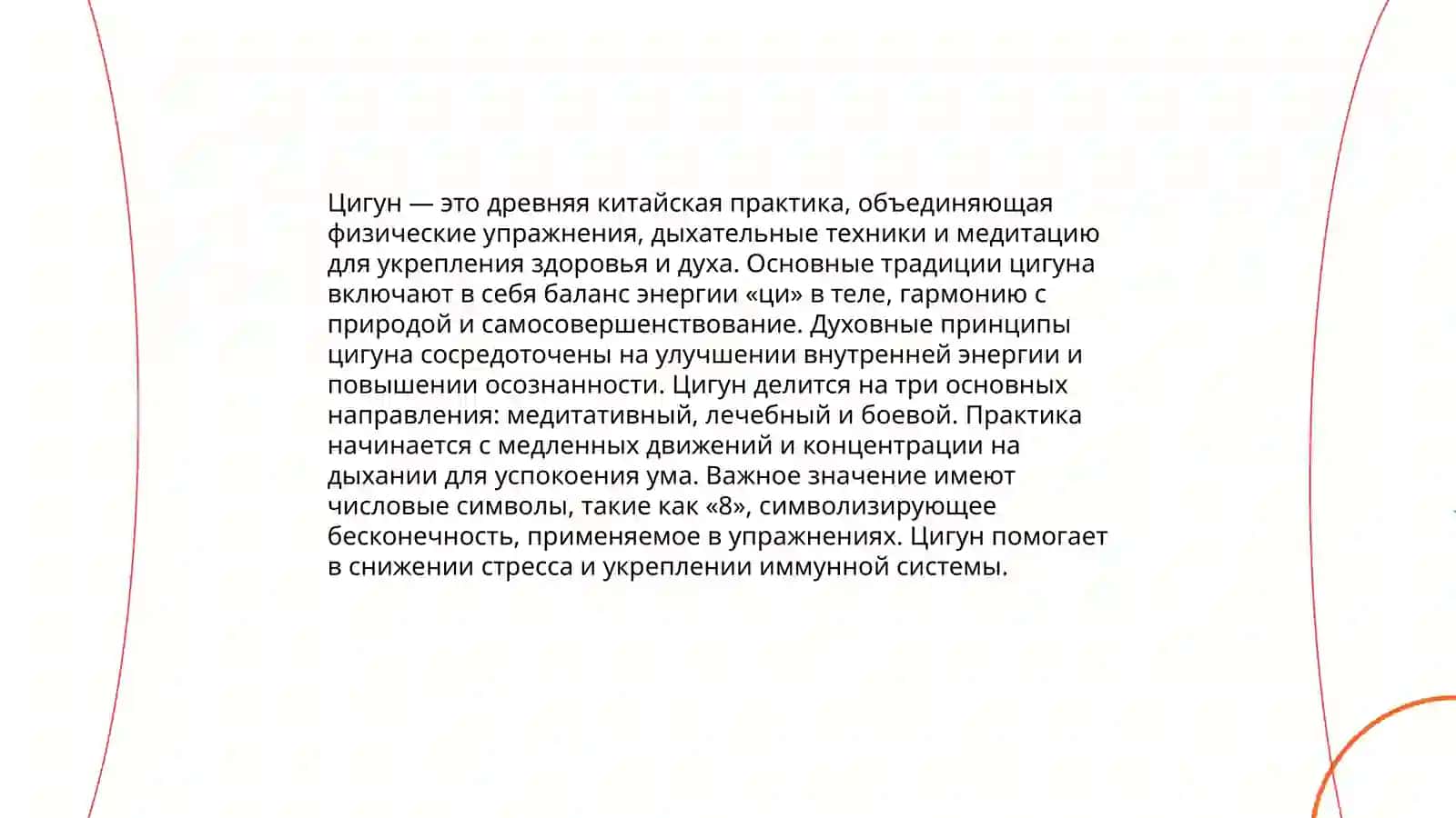 Цигунский метод народной медицины. Происхождение и современное использование 4