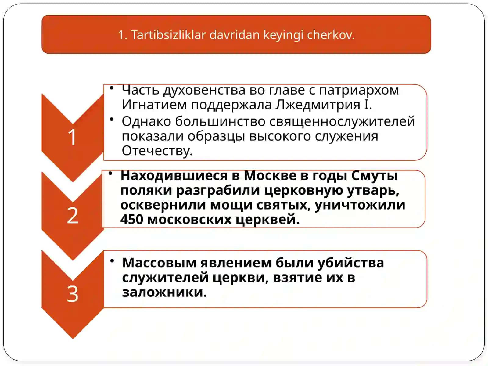 Tarix - XVII asr Rus pravoslav cherkovi 4